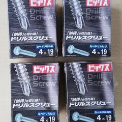 更に大幅値下げ　ドリルビス　ネジ　ドリルスクリュ4×19mm