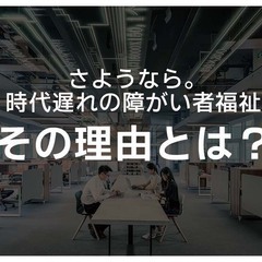 障がい者福祉の業界を志望する20代男性が就職活動する際の問題とは？の画像
