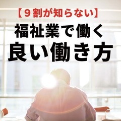 障がい者福祉の業界を志望する20代男性が就職活動する際の問題とは？の画像