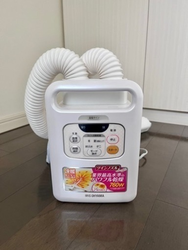 布団乾燥機　アイリスオーヤマ　カラリエ　ツインノズル
