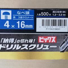 更に大幅値下げ　ドリルビス　ネジ　ドリルスクリュ4×16mmの画像