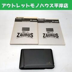 シャープ 新携帯情報ツール 液晶ペンコム PI-3000 パーソ...