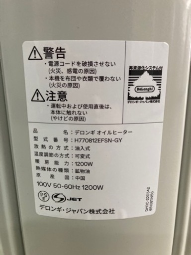 【新生活SALE】デロンギ オイルヒーター H770812EFSN-GY 中古 リサイクルショップ宮崎屋住吉店24.2.2k