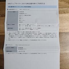 HIS株主優待券の画像