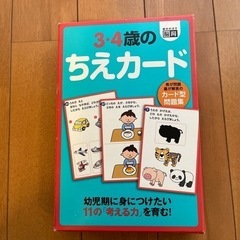 【中古】3•4歳のちえカード