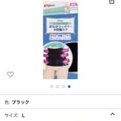 産後骨盤ベルトの画像
