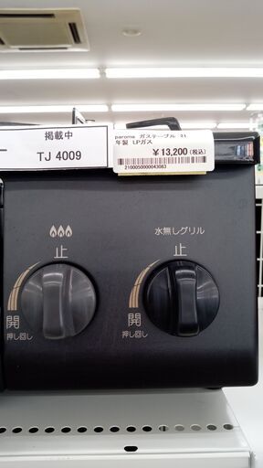 ★ジモティ割あり★ Poloma ガステーブル　プロパン専用  21年製 動作確認／クリーニング済み TJ4009