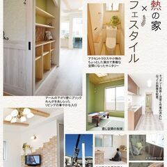 家づくり相談会　株式会社ムサシノ建設 - 上尾市