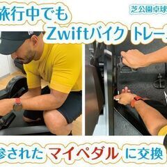 トライアスロン eスポーツの第1回 東京eデュアスロン2024 in みなとパーク芝浦　大会の練習にレンタルZwiftスマートバイクを早朝から夜間まで貸し切れます！の画像