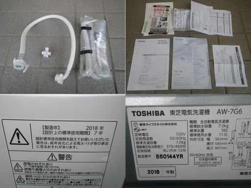 ■配達可■洗濯機 東芝 7㎏ AW-7G6 2018年製 パワフル水流でしっかり洗う 浸透パワフル洗浄 からみまセンサー
