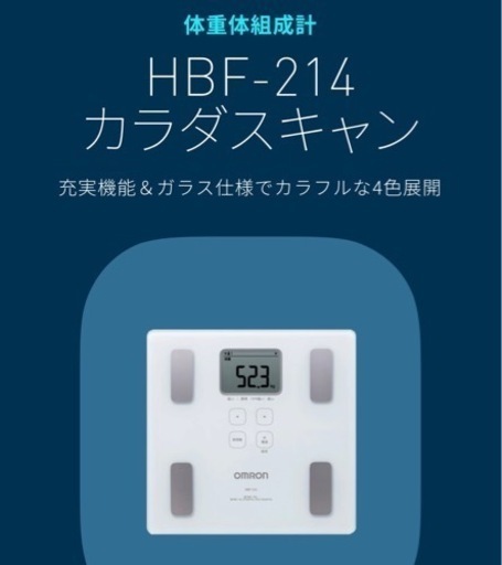 【オムロン/OMRON/体重計】現行商品/体組成測定/ホワイト/コンパクト/TANITA