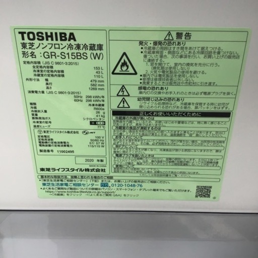 家電 キッチン家電 冷蔵庫 東芝 2020年製 153L