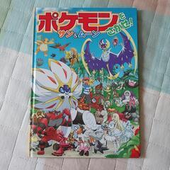 ポケモンをさがせ！サン&ムーン