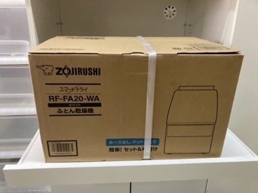 【未開封】象印 ふとん乾燥機 RF-FA20 リサイクルショップ宮崎屋住吉店24.2.2k