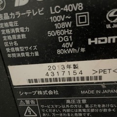 シャープAQUOS40型　🚩2013年式(お取引中)の画像