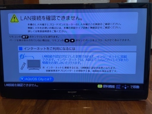 シャープAQUOS40型　2013年式(お取引中)