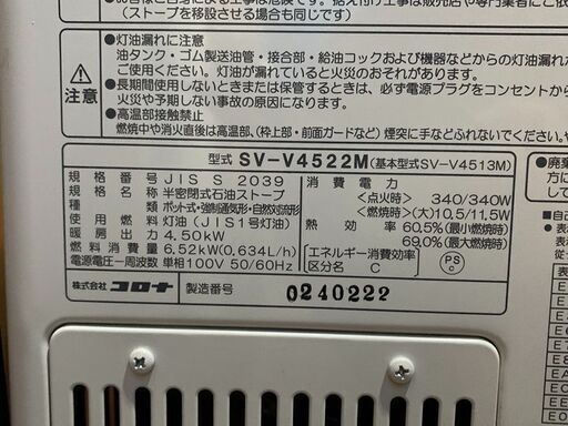 CORONA/コロナ 寒冷地　ストーブ ホワイト ポット式輻射/上面開放式 12畳用 SV-V4522M(W) 2022年製　石油スト