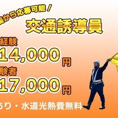 未経験でも14,000円！高速道路の交通誘導員