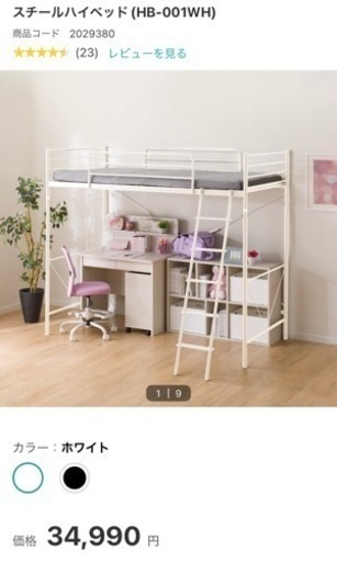 ニトリ　ロフトベッド　ホワイト