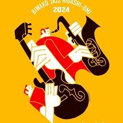 びわこジャズ東近江 / BIWAKO JAZZ HIGASHI-OMIの画像