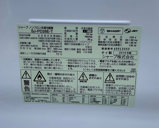 【RKGRE-280】特価！シャープ/280L 2ドア冷凍冷蔵庫/SJ-PD28E-T/中古品/2018年製/当社より近隣無料配達！