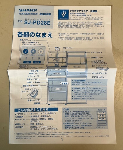 【RKGRE-280】特価！シャープ/280L 2ドア冷凍冷蔵庫/SJ-PD28E-T/中古品/2018年製/当社より近隣無料配達！