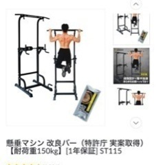 懸垂マシン 改良バーの画像