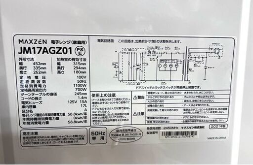 2ドア冷蔵庫 118L 2021年製 マクスゼン JR118MLO01WH ホワイト 100Lクラス MAXZEN 札幌市 白石店