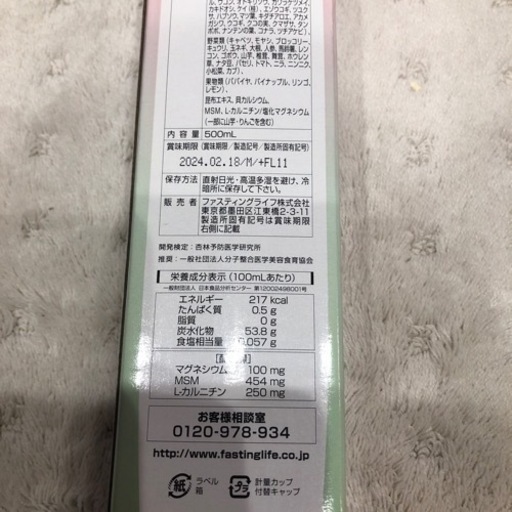 【新品】マナ酵素　期限間近です?