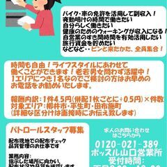 ポスティングスタッフ募集中【業務委託】