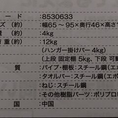 NITORI　洗濯機ラック　クルスの画像