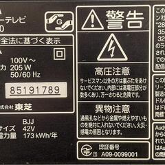 液晶カラーテレビ(東芝REGZA/42V/42Z8000/2009年製)の画像