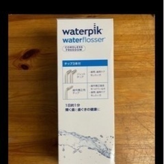 新品】美容 健康 オーラルケア デンタルケア 口腔洗浄グッズ 歯間ケア ウォーターピック コードレスフリーダム W30805の画像