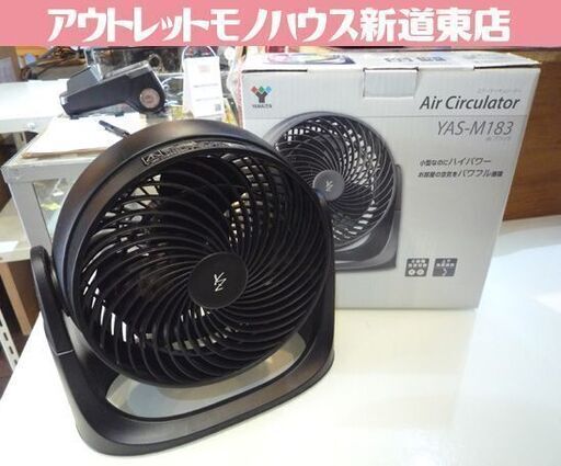 YAMAZEN エアーサーキュレーター YAS-M183 黒 2016年製 外箱付 山善 サーキュレーター 札幌市東区 新道東店