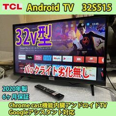 TCL テレビ 32S515の中古が安い！激安で譲ります・無料で