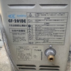【引き渡し決定】💰無料🛀長府ガスふろがま(GF-201DE)⚠️ジャンク品の画像