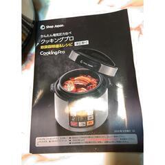 【TVでおなじみ ショップジャパンのクッキングプロ電気圧力鍋】使用回数少なめ☆美品の画像