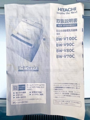 エイブイ：HITACHI  7kg洗濯機　BW-V70C  2019年製