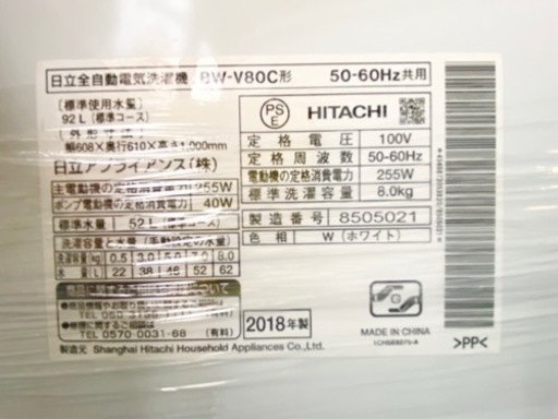 エイブイ：HITACHI  8kg洗濯機　BW-V80C   2018年製