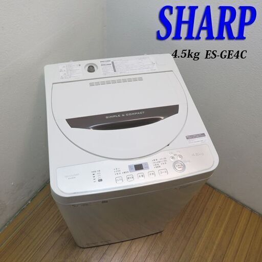 京都市内方面送料無料 SHARP 単身用に最適 4.5kg 洗濯機 AS03