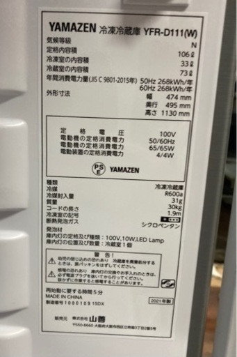 山善　冷蔵庫 2ドア冷凍冷蔵庫 106L (冷蔵室73L/冷凍室33L) YFR-D111 リサイクルショップ宮崎屋　佐土原店　24.4.13F