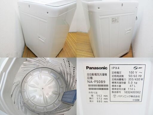 京都市内方面送料無料 日本製 Panasonic 5.0kg 洗濯機 AS05