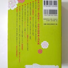 古語辞典『三省堂 全訳読解古語辞典 第五版 小型版』の画像