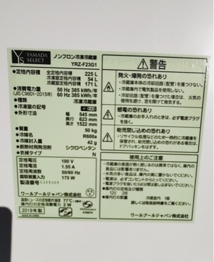 【‼️✨美品✨‼️】YAMADA ノンフロン冷凍冷蔵庫 YRZ-F23G1 2019年