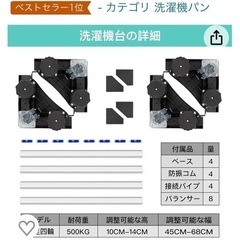 洗濯機置き台 洗濯機用キャスターの画像
