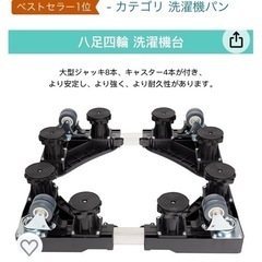 洗濯機置き台 洗濯機用キャスターの画像