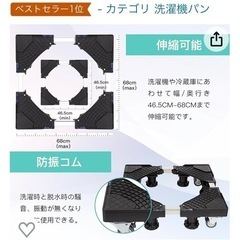 洗濯機置き台 洗濯機用キャスターの画像