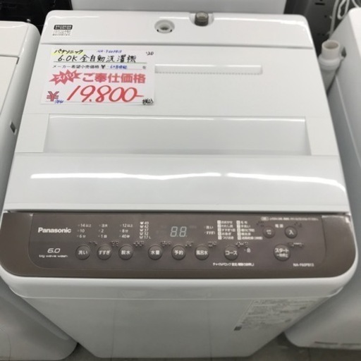 ⭐︎6ヶ月保証⭐︎Panasonic 6kg洗濯機　2020年製
