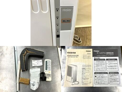 【札幌市内配送可】ハイアール/Haier 窓用ルームエアコン JA-18U 鉄筋7~8畳用 木造4.5~5畳 2020年製 動作良好