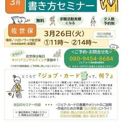 「ジョブ・カード」書き方セミナー　in佐世保